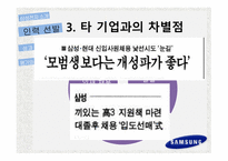 삼성전자의 인적자원관리 삼성전자 소개 경영 이념 핵심가치 인재상 무 노조-15