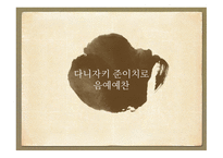 다니자키 준이치로 음예예찬 음예란 감상과 비평-1