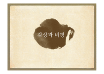 다니자키 준이치로 음예예찬 음예란 감상과 비평-20
