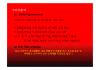 라면은역시신라면이다 농심신라면컨셉 시장분석자사및경쟁사분석 크리에이티브컨셉-7