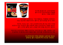 라면은역시신라면이다 농심신라면컨셉 시장분석자사및경쟁사분석 크리에이티브컨셉-9