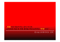 라면은역시신라면이다 농심신라면컨셉 시장분석자사및경쟁사분석 크리에이티브컨셉-16