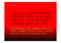 라면은역시신라면이다 농심신라면컨셉 시장분석자사및경쟁사분석 크리에이티브컨셉-20