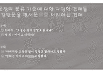 문장의 종결 종결 표현의 종류 평서문 의문문 명령문 청유문 감탄문-12