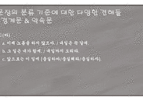 문장의 종결 종결 표현의 종류 평서문 의문문 명령문 청유문 감탄문-14