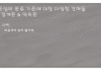 문장의 종결 종결 표현의 종류 평서문 의문문 명령문 청유문 감탄문-16