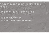 문장의 종결 종결 표현의 종류 평서문 의문문 명령문 청유문 감탄문-17