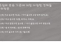 문장의 종결 종결 표현의 종류 평서문 의문문 명령문 청유문 감탄문-18