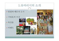 유바리시파산사례 유바리시파산배경 파산후결과및경과 파산선언경과 유바리시의소개-6
