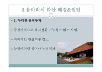 유바리시파산사례 유바리시파산배경 파산후결과및경과 파산선언경과 유바리시의소개-8