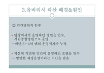 유바리시파산사례 유바리시파산배경 파산후결과및경과 파산선언경과 유바리시의소개-11