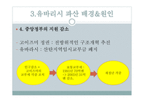 유바리시파산사례 유바리시파산배경 파산후결과및경과 파산선언경과 유바리시의소개-14