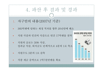 유바리시파산사례 유바리시파산배경 파산후결과및경과 파산선언경과 유바리시의소개-18