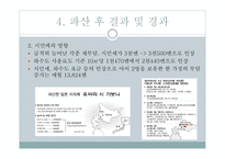 유바리시파산사례 유바리시파산배경 파산후결과및경과 파산선언경과 유바리시의소개-19