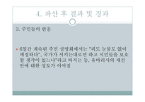 유바리시파산사례 유바리시파산배경 파산후결과및경과 파산선언경과 유바리시의소개-20