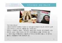 코즈마케팅 코즈마케팅의 정의 코즈 연계 마케팅 착한 마케팅 코즈마케팅의 방법 코즈마케팅의 실패 코즈마케팅의  실패사례-12