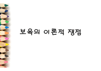보육의 이론 영유아 발달 부모와 교사 교사 애착 교사요인 아동요인 보육-1