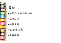 보육의 이론 영유아 발달 부모와 교사 교사 애착 교사요인 아동요인 보육-3