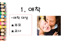 보육의 이론 영유아 발달 부모와 교사 교사 애착 교사요인 아동요인 보육-4