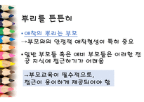 보육의 이론 영유아 발달 부모와 교사 교사 애착 교사요인 아동요인 보육-7