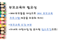 보육의 이론 영유아 발달 부모와 교사 교사 애착 교사요인 아동요인 보육-10