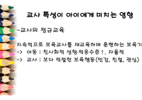 보육의 이론 영유아 발달 부모와 교사 교사 애착 교사요인 아동요인 보육-12