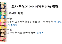 보육의 이론 영유아 발달 부모와 교사 교사 애착 교사요인 아동요인 보육-13