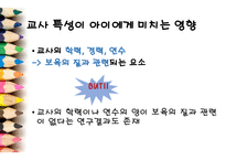 보육의 이론 영유아 발달 부모와 교사 교사 애착 교사요인 아동요인 보육-15