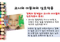 보육의 이론 영유아 발달 부모와 교사 교사 애착 교사요인 아동요인 보육-16