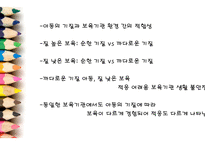 보육의 이론 영유아 발달 부모와 교사 교사 애착 교사요인 아동요인 보육-18