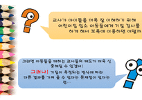 보육의 이론 영유아 발달 부모와 교사 교사 애착 교사요인 아동요인 보육-19