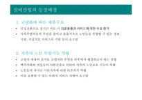 실버산업의 개념 및 특성 실버산업의 등장배경과 유형 실버산업 관련 정책 실버산업의 국내·외 현황 실버산업의 전망-5