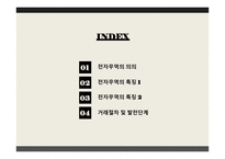 전자무역의 의의 전자무역의 특징 전자무역의 개념 전자무역 프로세스-2