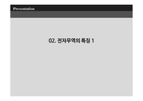 전자무역의 의의 전자무역의 특징 전자무역의 개념 전자무역 프로세스-7