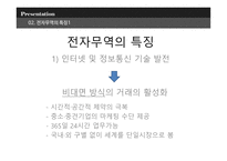 전자무역의 의의 전자무역의 특징 전자무역의 개념 전자무역 프로세스-8