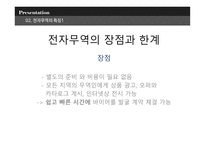 전자무역의 의의 전자무역의 특징 전자무역의 개념 전자무역 프로세스-11