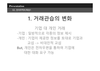 전자무역의 의의 전자무역의 특징 전자무역의 개념 전자무역 프로세스-15