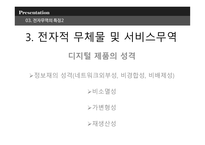 전자무역의 의의 전자무역의 특징 전자무역의 개념 전자무역 프로세스-20