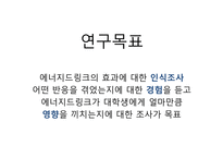 에너지 음료시장 에너지 음료 광고 에너지 음료 마케팅 에너지 음료 부작용 에너지드링크-16