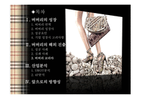 BURBERRY 버버리 버버리성장사 버버리의해외진출 버버리코리아 버버리SWOT분석 버버리4P분석-2