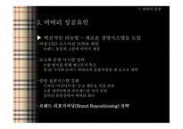 BURBERRY 버버리 버버리성장사 버버리의해외진출 버버리코리아 버버리SWOT분석 버버리4P분석-8