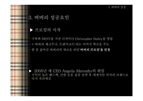BURBERRY 버버리 버버리성장사 버버리의해외진출 버버리코리아 버버리SWOT분석 버버리4P분석-9