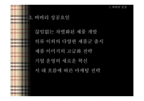BURBERRY 버버리 버버리성장사 버버리의해외진출 버버리코리아 버버리SWOT분석 버버리4P분석-10