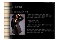 BURBERRY 버버리 버버리성장사 버버리의해외진출 버버리코리아 버버리SWOT분석 버버리4P분석-11