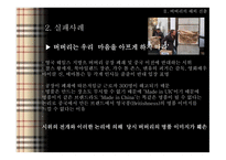 BURBERRY 버버리 버버리성장사 버버리의해외진출 버버리코리아 버버리SWOT분석 버버리4P분석-12