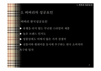 BURBERRY 버버리 버버리성장사 버버리의해외진출 버버리코리아 버버리SWOT분석 버버리4P분석-14