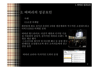 BURBERRY 버버리 버버리성장사 버버리의해외진출 버버리코리아 버버리SWOT분석 버버리4P분석-15