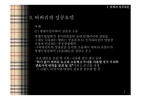 BURBERRY 버버리 버버리성장사 버버리의해외진출 버버리코리아 버버리SWOT분석 버버리4P분석-16