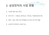 SCM 혁신 삼성 전자 사례 삼성전자의 SCM 삼성전자의 사업 SCM 혁신 성과 SCM 혁신 성공-5