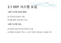 SCM 혁신 삼성 전자 사례 삼성전자의 SCM 삼성전자의 사업 SCM 혁신 성과 SCM 혁신 성공-10